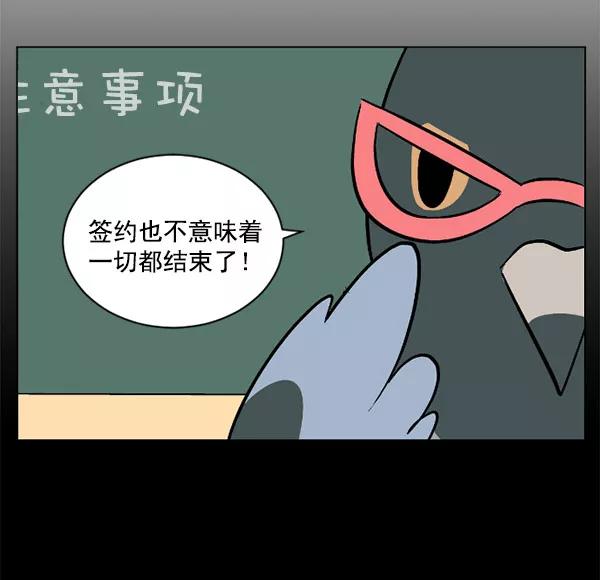 《小麻雀求婚记》第30话 第33页