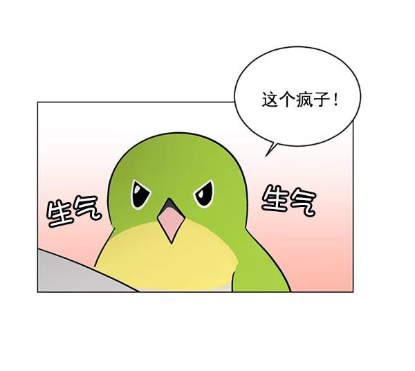 《小麻雀求婚记》第30话 第41页