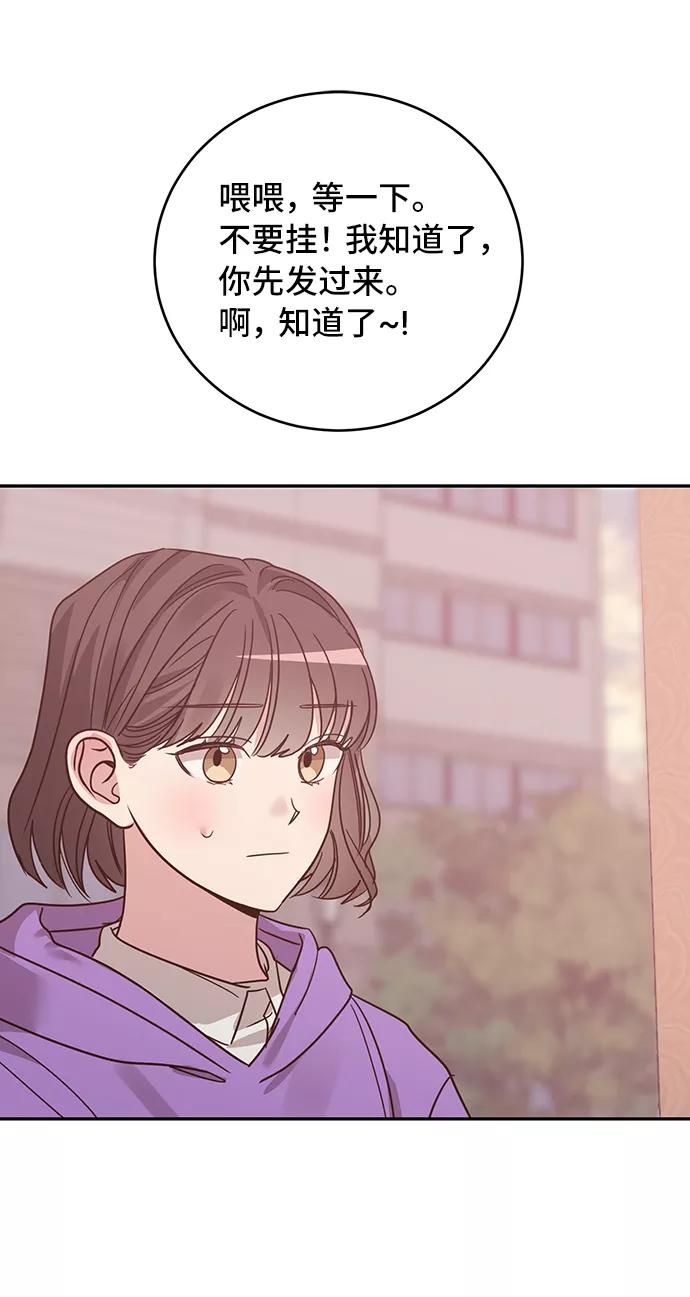 《宇宙最强初恋》第30话 第14页