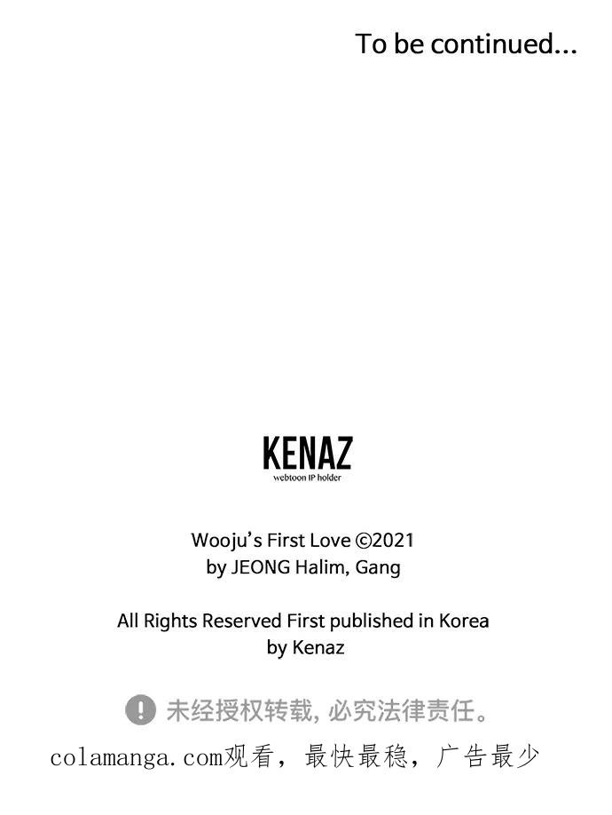 《宇宙最强初恋》第30话 第66页