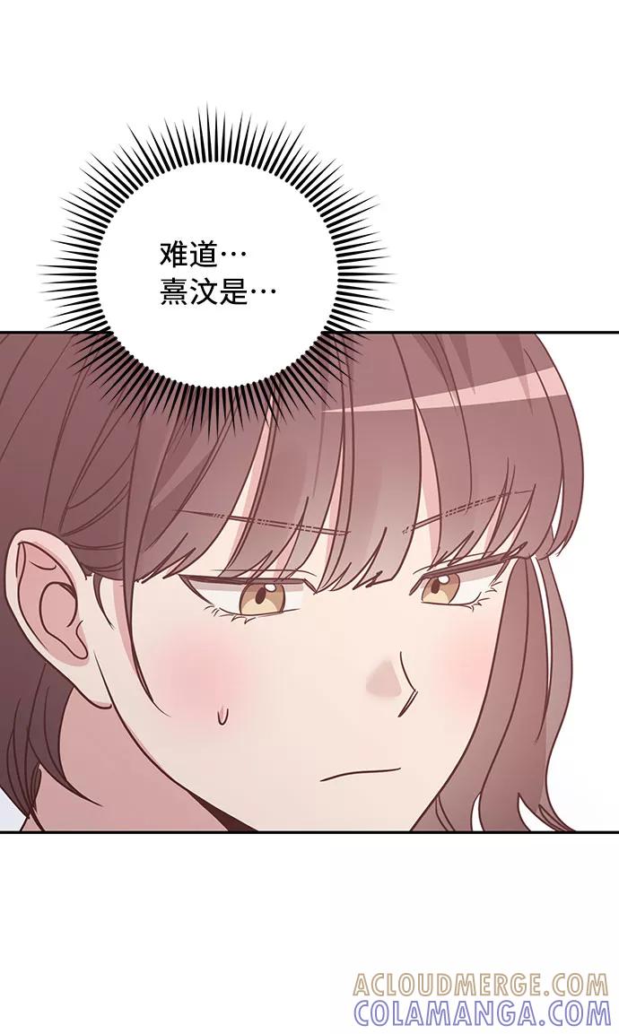 《宇宙最强初恋》第30话 第7页