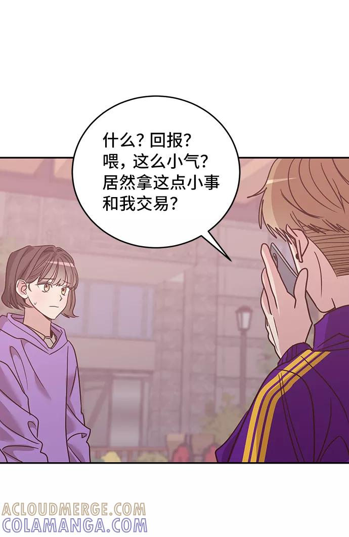 《宇宙最强初恋》第30话 第13页