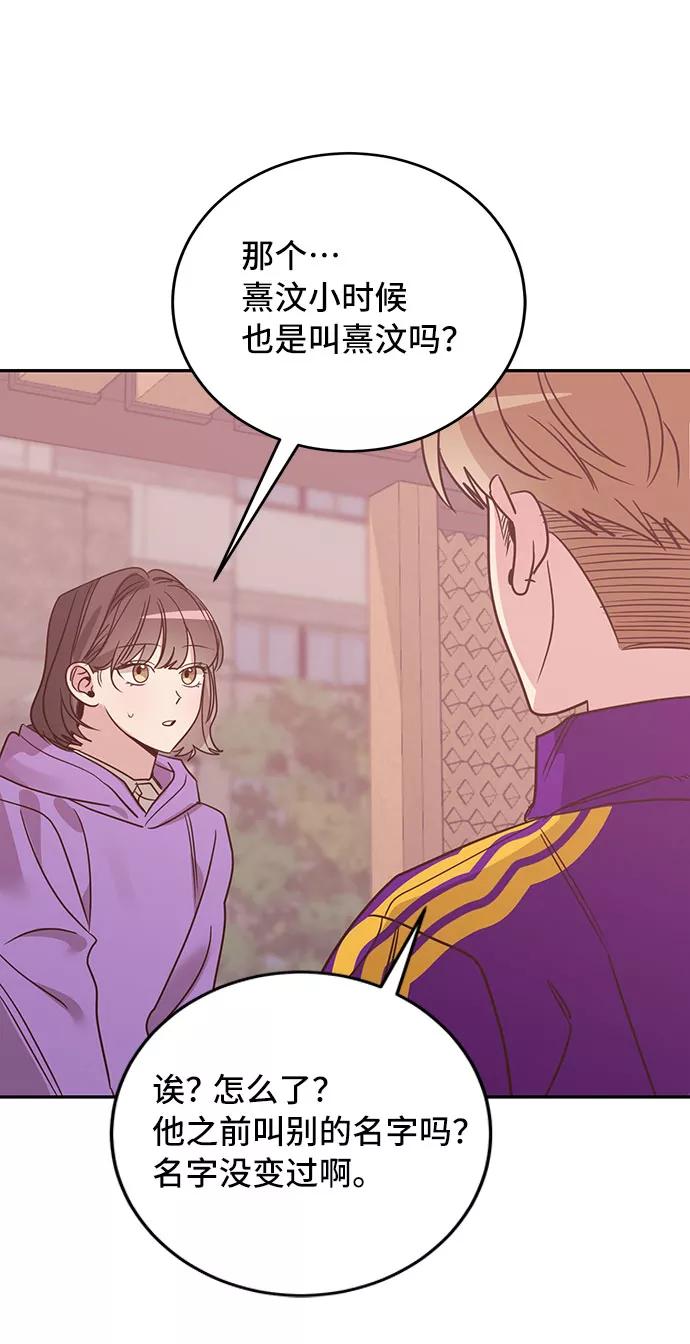 《宇宙最强初恋》第30话 第21页