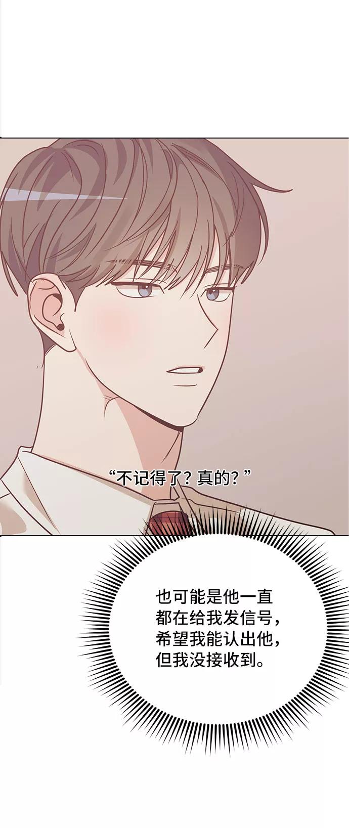 《宇宙最强初恋》第30话 第51页
