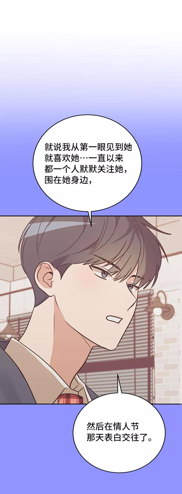 《宇宙最强初恋》第30话 第48页