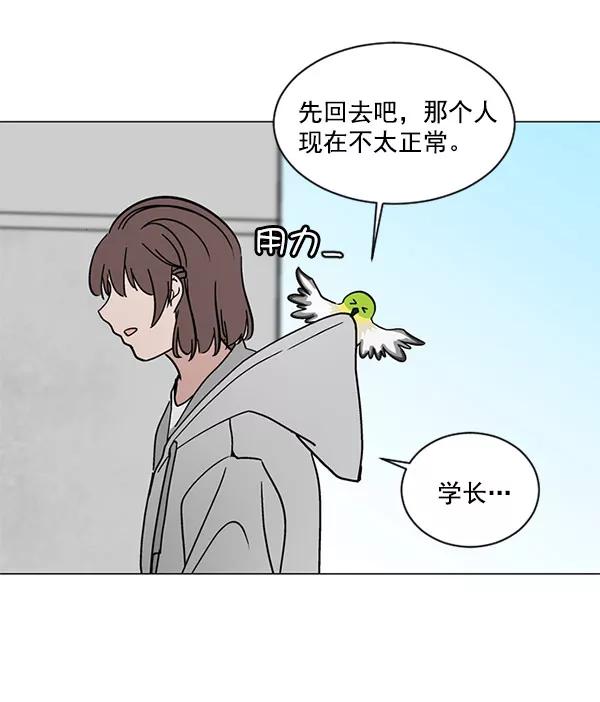 《小麻雀求婚记》第30话 第42页