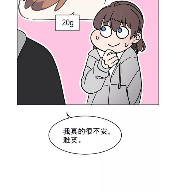 《小麻雀求婚记》第30话 第5页