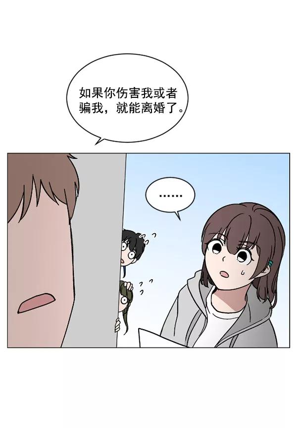 《小麻雀求婚记》第30话 第30页