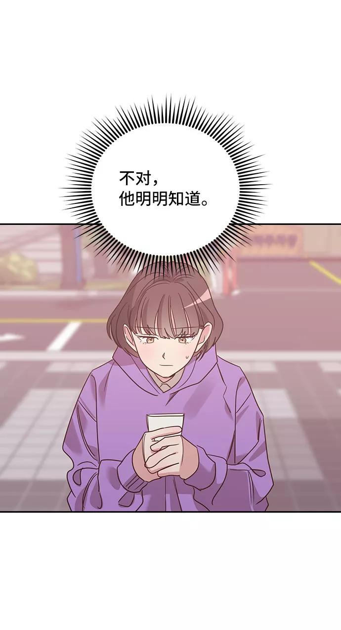 《宇宙最强初恋》第30话 第35页