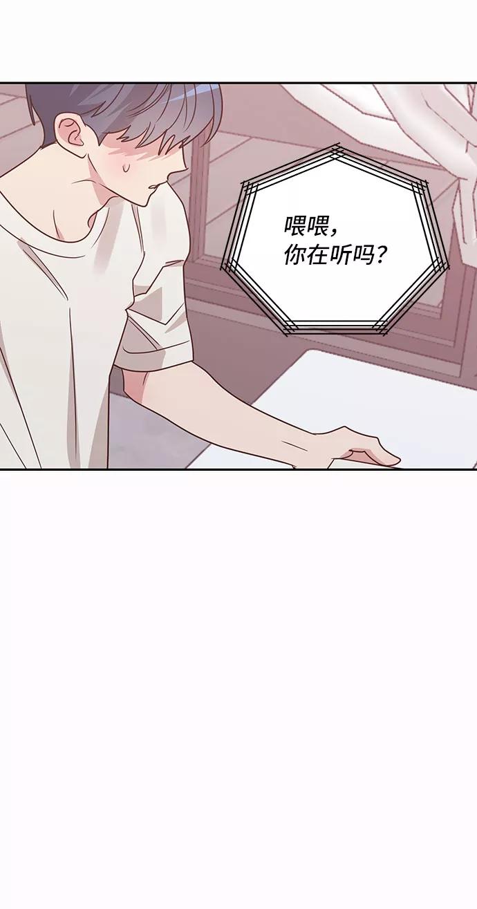 《宇宙最强初恋》第30话 第56页