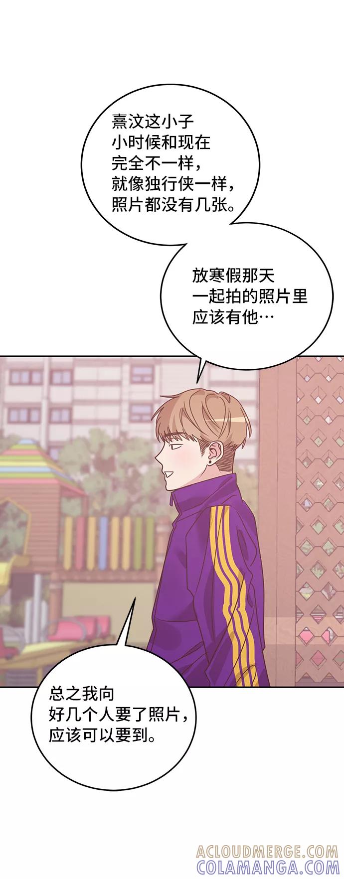 《宇宙最强初恋》第30话 第16页
