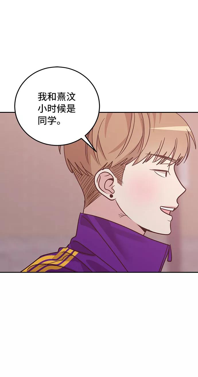 《宇宙最强初恋》第30话 第2页