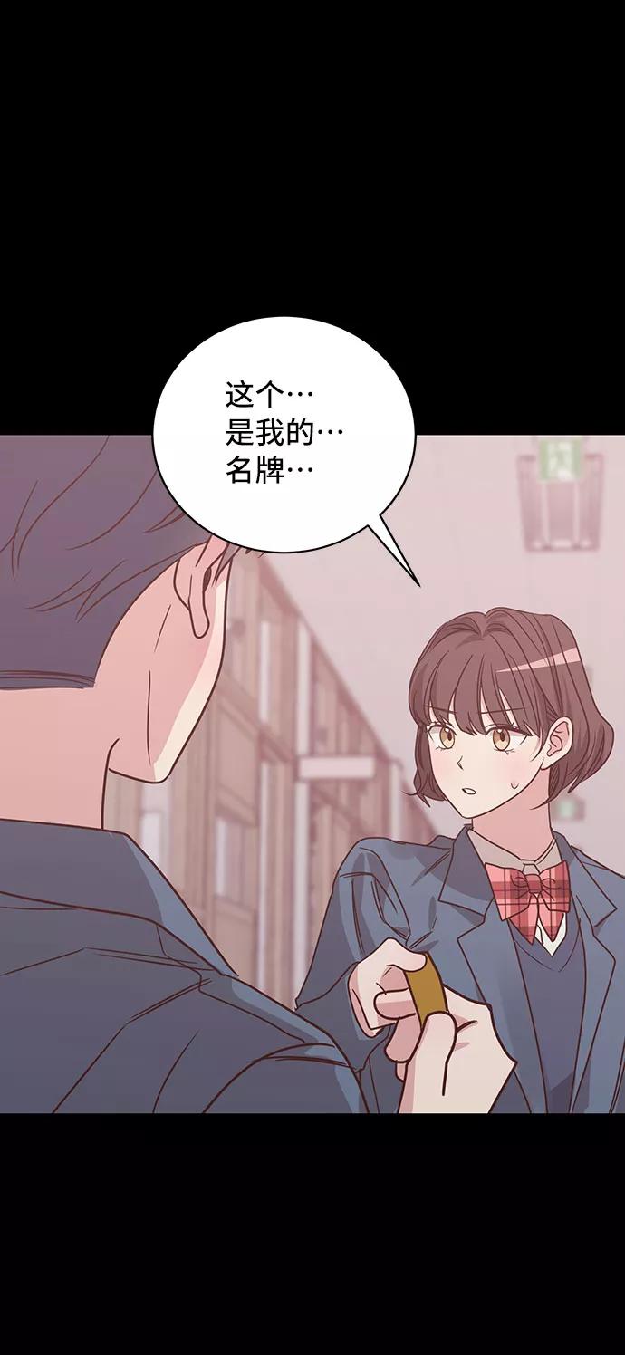 《宇宙最强初恋》第30话 第41页