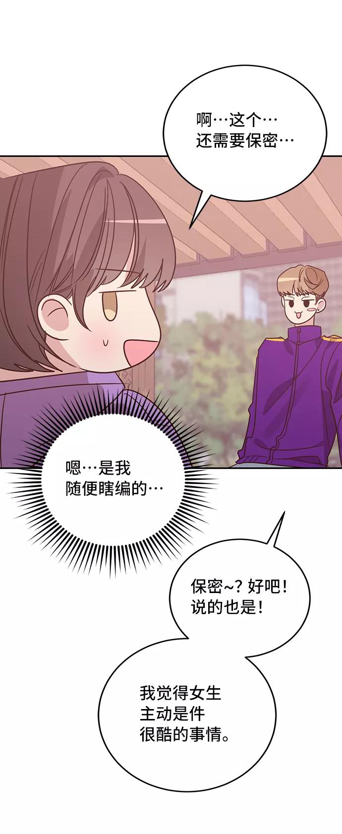 《宇宙最强初恋》第30话 第18页