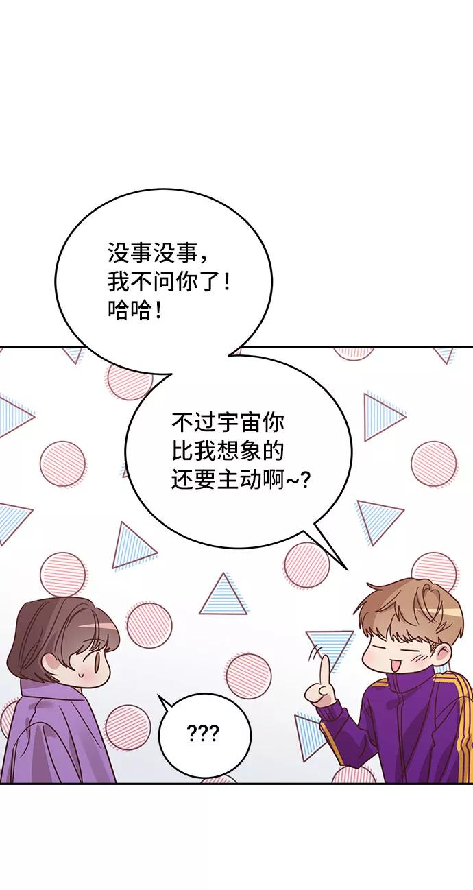 《宇宙最强初恋》第30话 第20页