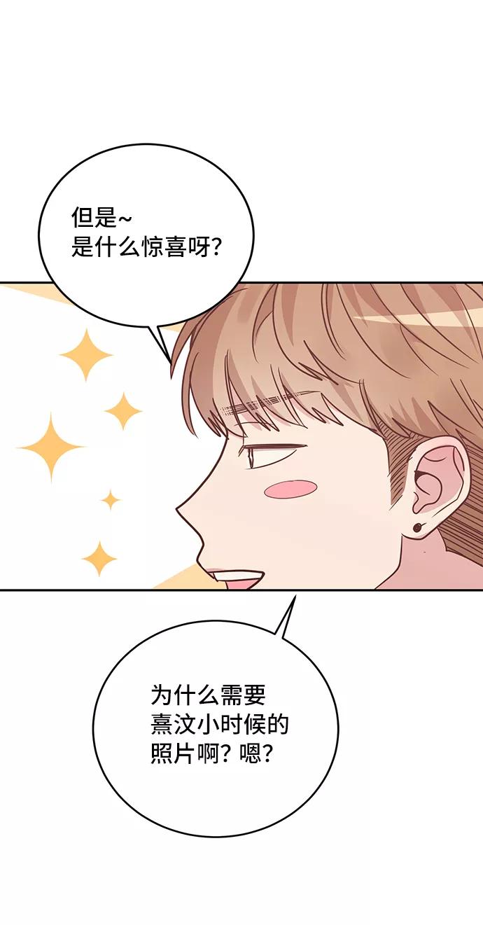 《宇宙最强初恋》第30话 第17页