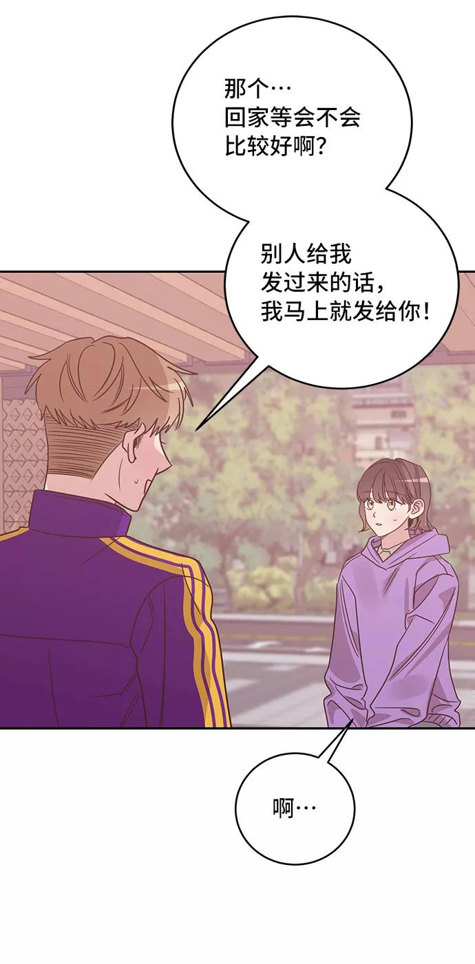 《宇宙最强初恋》第30话 第26页