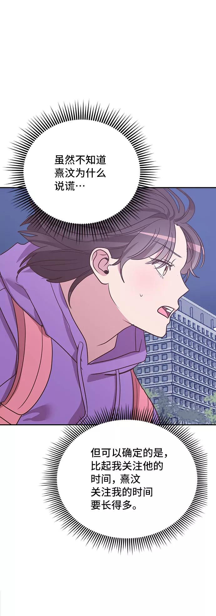 《宇宙最强初恋》第30话 第50页