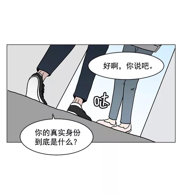 《小麻雀求婚记》第30话 第53页