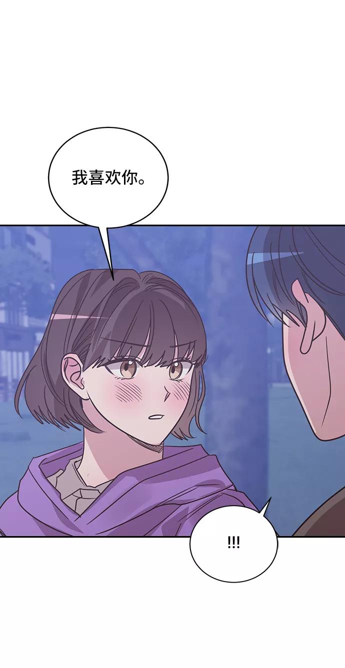 《宇宙最强初恋》第31话 第56页
