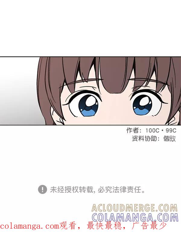 《小麻雀求婚记》第31话 第79页