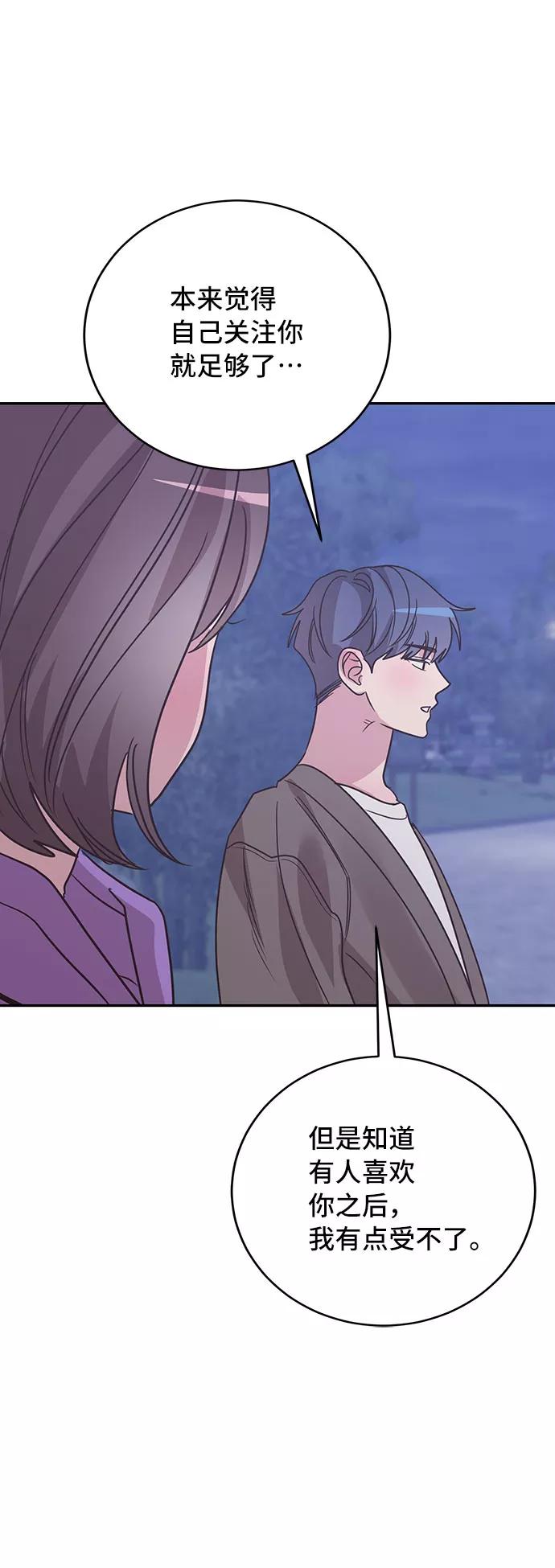 《宇宙最强初恋》第31话 第51页