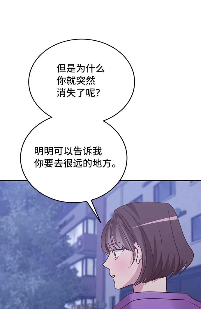 《宇宙最强初恋》第31话 第41页