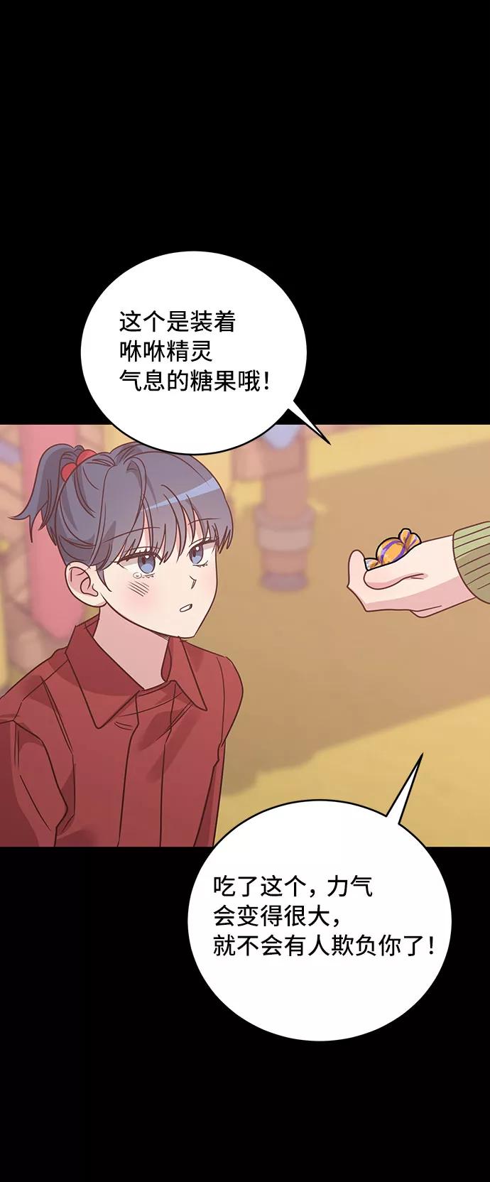 《宇宙最强初恋》第31话 第29页