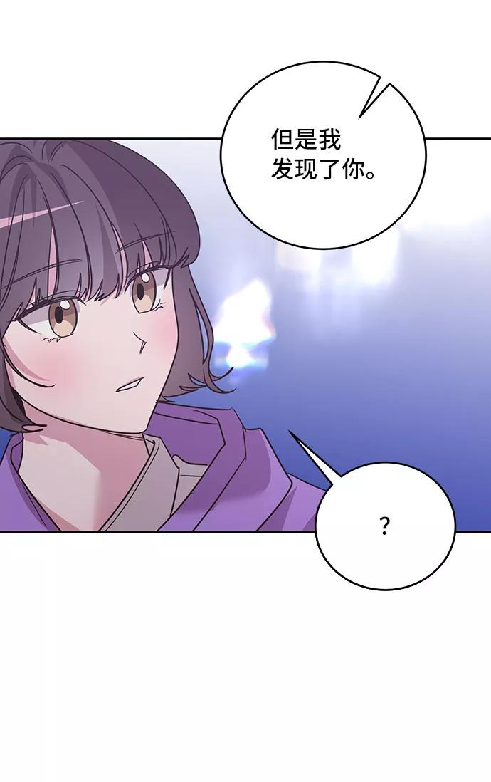 《宇宙最强初恋》第31话 第44页