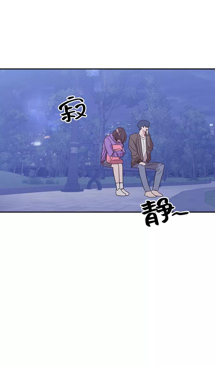 《宇宙最强初恋》第31话 第59页