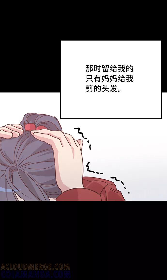 《宇宙最强初恋》第31话 第25页