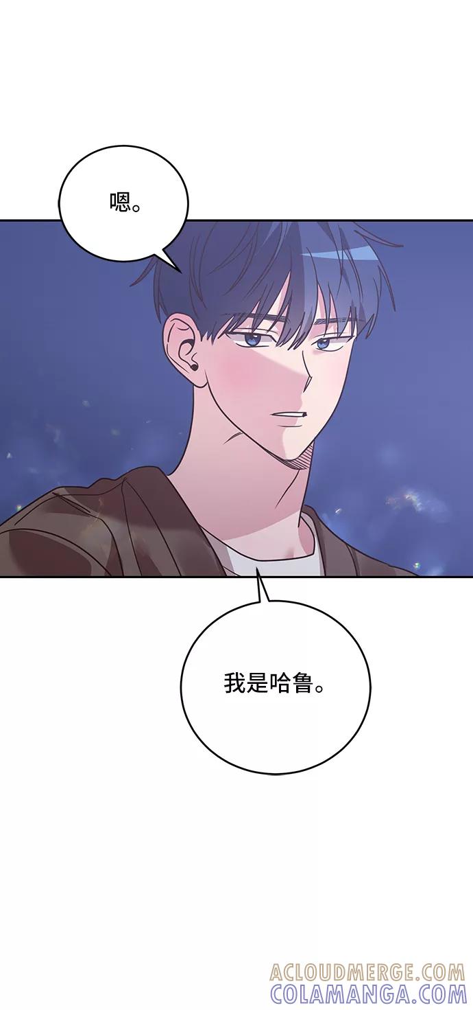 《宇宙最强初恋》第31话 第4页