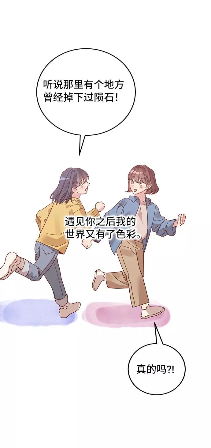 《宇宙最强初恋》第31话 第35页