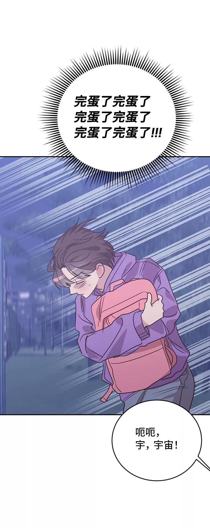 《宇宙最强初恋》第31话 第63页