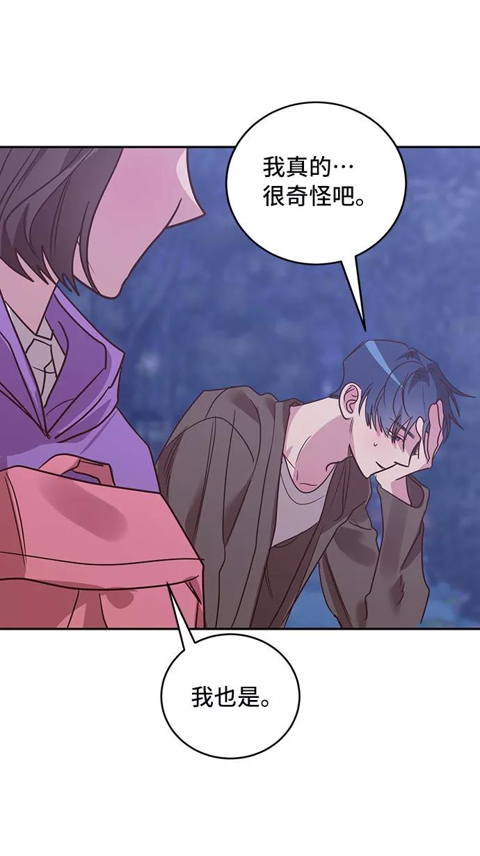 《宇宙最强初恋》第31话 第38页