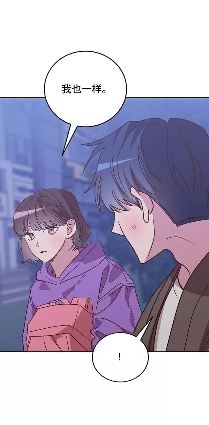 《宇宙最强初恋》第31话 第39页