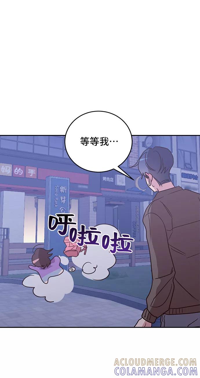 《宇宙最强初恋》第31话 第64页