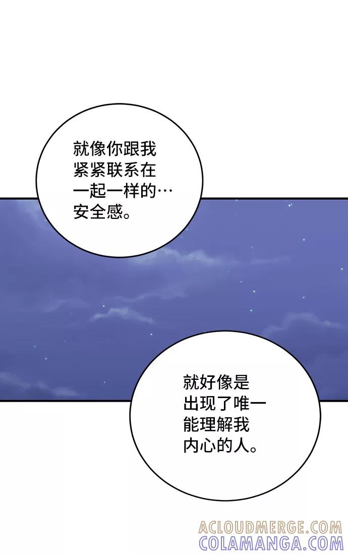 《宇宙最强初恋》第31话 第37页