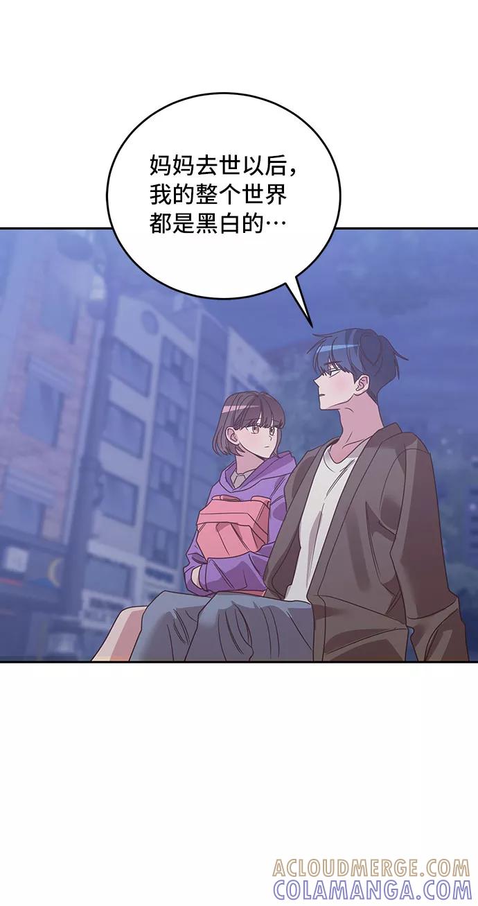 《宇宙最强初恋》第31话 第34页