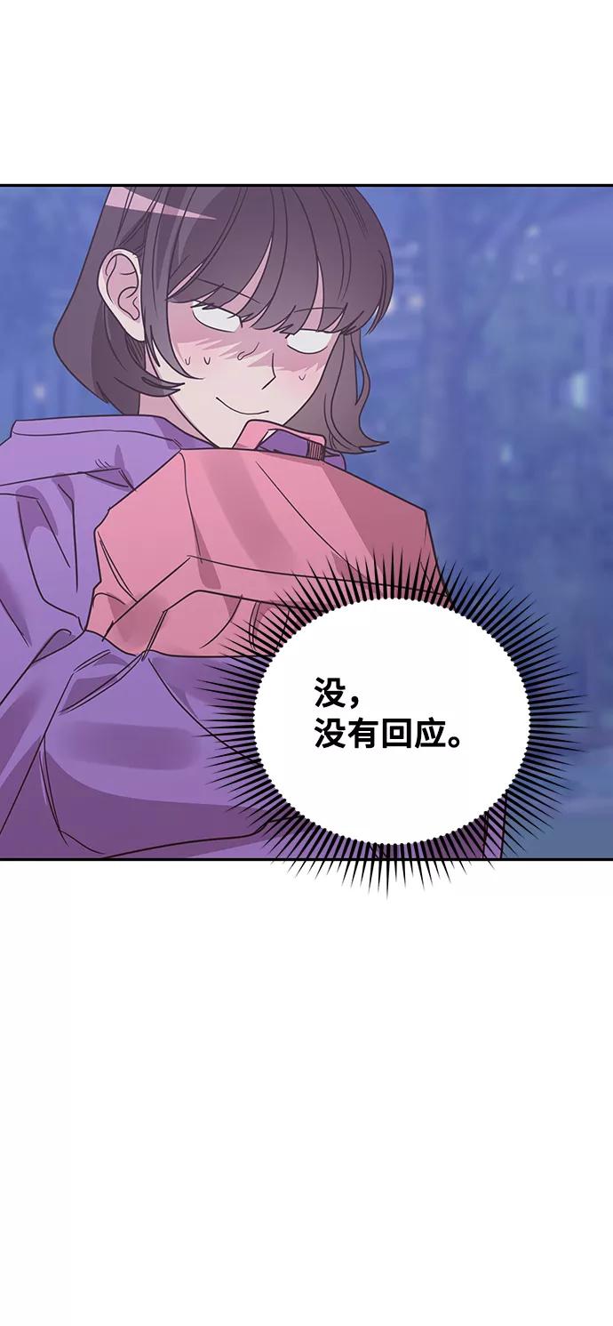 《宇宙最强初恋》第31话 第60页