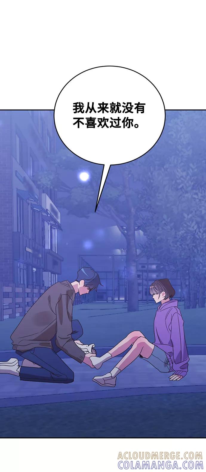 《宇宙最强初恋》第31话 第70页
