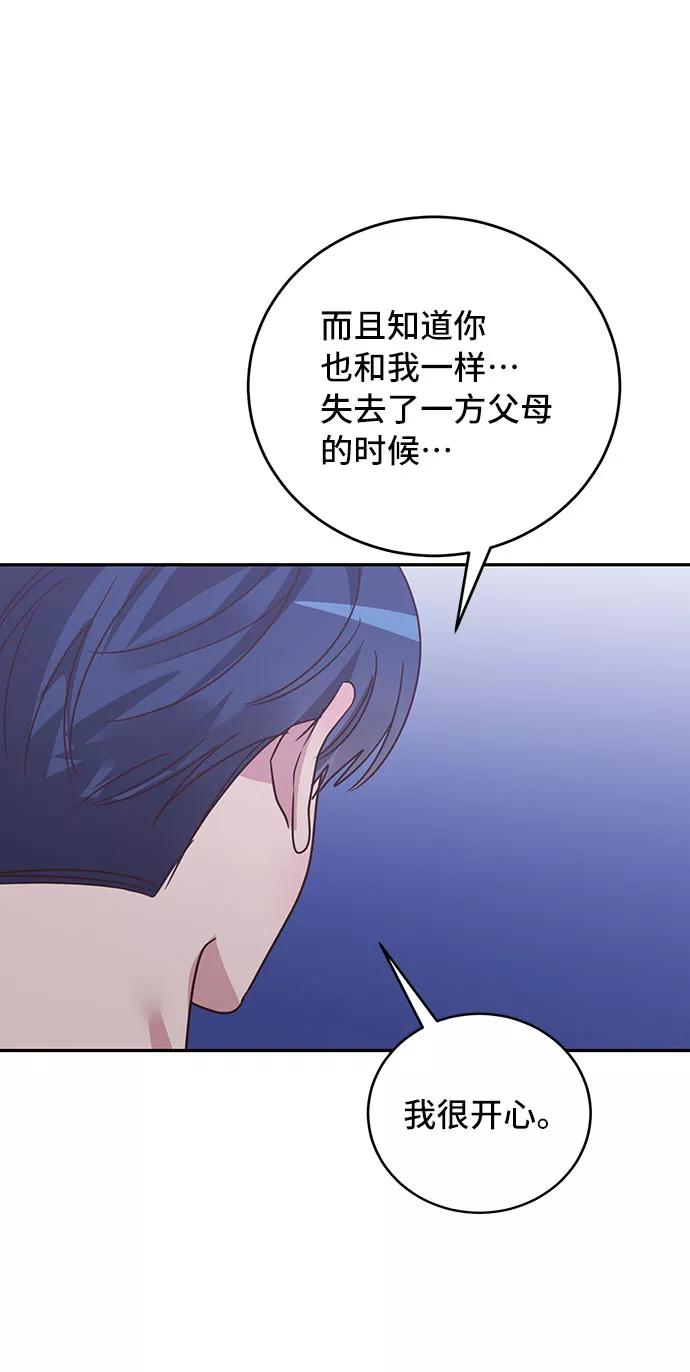 《宇宙最强初恋》第31话 第36页