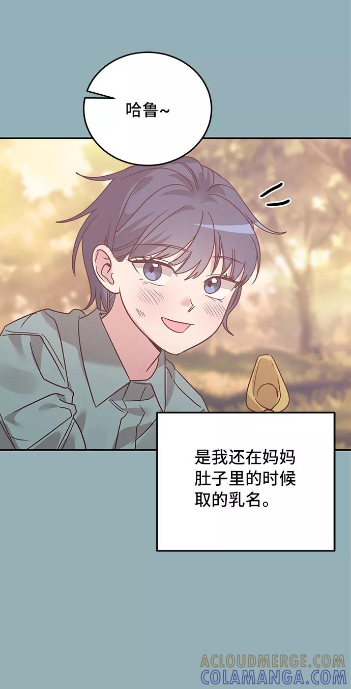 《宇宙最强初恋》第31话 第7页