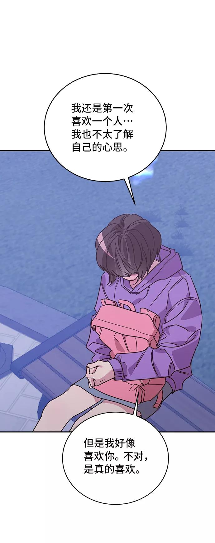 《宇宙最强初恋》第31话 第57页