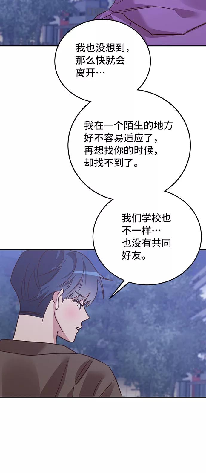 《宇宙最强初恋》第31话 第42页