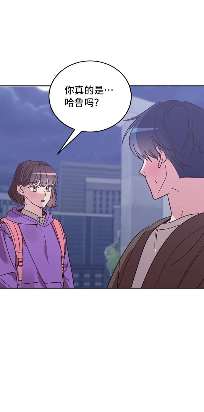 《宇宙最强初恋》第31话 第2页