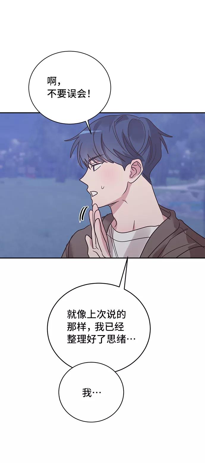 《宇宙最强初恋》第31话 第54页