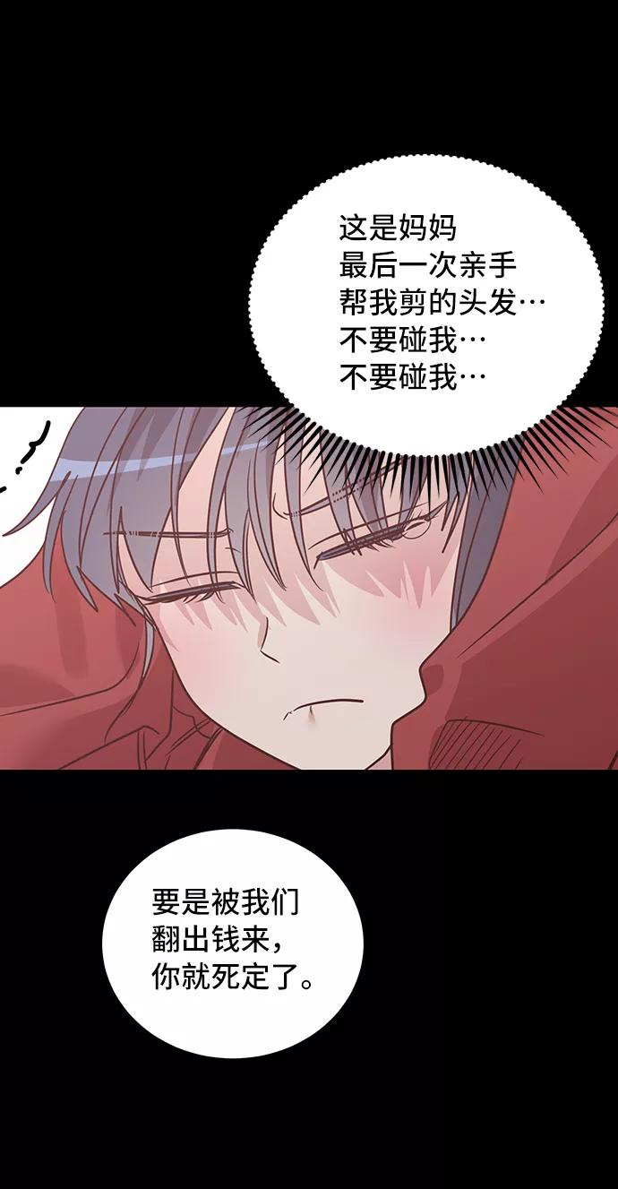 《宇宙最强初恋》第31话 第24页