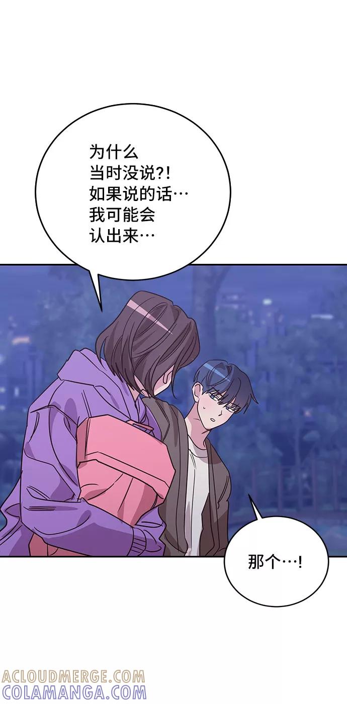 《宇宙最强初恋》第31话 第46页