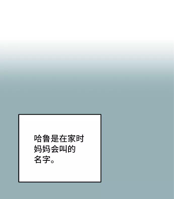 《宇宙最强初恋》第31话 第6页